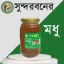 মধু